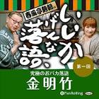 春風亭勢朝