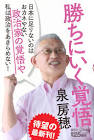 泉房穂