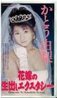 かとう由梨