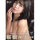 桜樹ルイ (桜木ルイ)