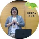 加藤満