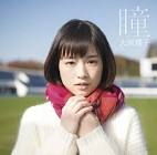 大原櫻子