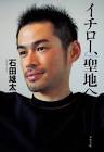 石田雄太