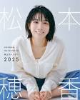松本穂香
