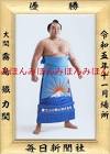 霧島鐵力