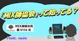 P!xL (MIX師)