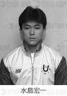 水島宏一