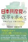 山本正美 (日本共産党)