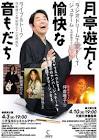 月亭遊方