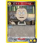 ピナコ・ロックベル