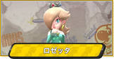 ロゼッタ (マリオ)
