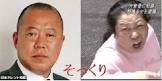 河原美代子 (騒音おばさん)
