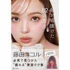 藤田ニコル (にこるん)