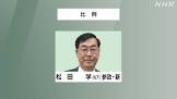 松田学 (北海道の政治家)
