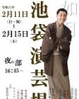 昔々亭慎太郎