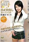 秋麗子