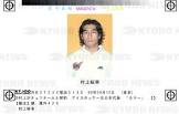 村上裕幸