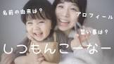 いとわちゃんねる