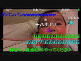 千八 (横山緑の息子)