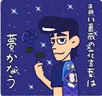 みずしな孝之