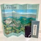 大村日統
