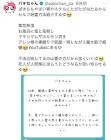 パキちゃん (Twitter)