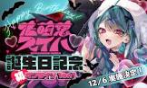 花萌葱スイハ