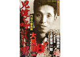 大長健一
