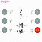 益山将成