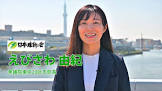 海老沢由紀