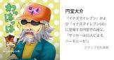 円堂大介