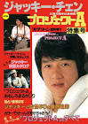 ジャッキー・チェン
