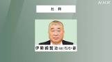 伊勢崎賢治