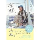 清水富美加 (千眼美子)