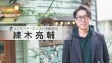 練木亮輔
