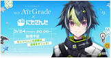 シード (VTuber)
