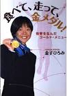 金子ひろみ