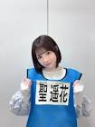 聖遥花