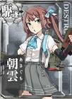 朝雲 (艦これ)