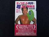 チョコボール向井