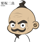 粟坂二良 (呪術廻戦)