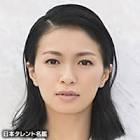 榮倉奈々