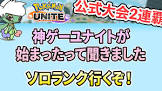 ヨクガのユナイト