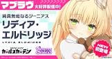 リディア・エルドリッジ