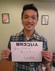 土山直純