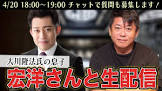 大川宏洋