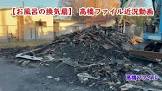 高橋ファイル