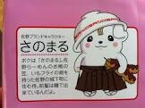 さのまる