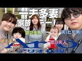 北海道で勝手に一夫多妻