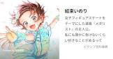 結束いのり
